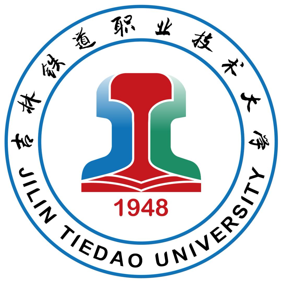 吉林铁道职业技术大学