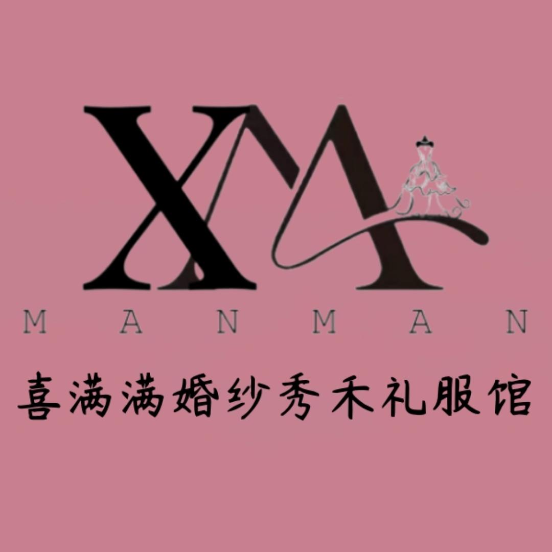 喜满满婚纱秀禾礼服馆(钱隆店)官方号