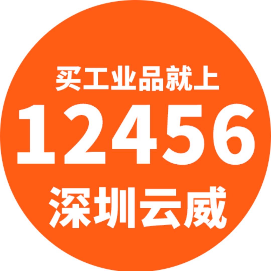 云威工业品（电动工具销售）