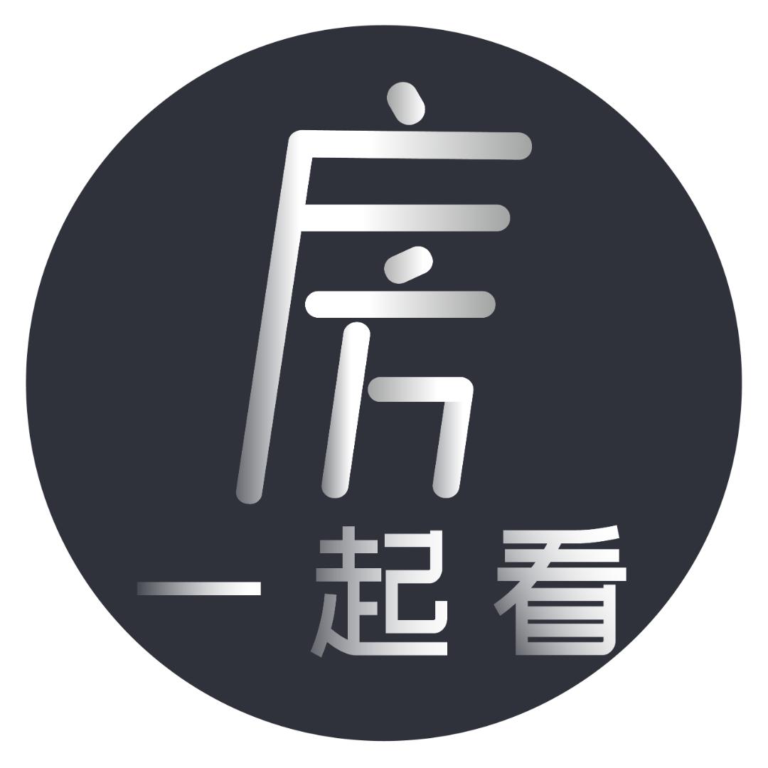 一起看房