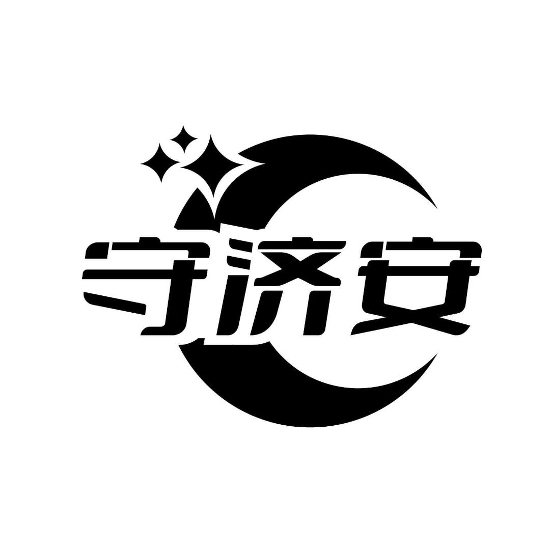 守济安阅若滋补专卖店