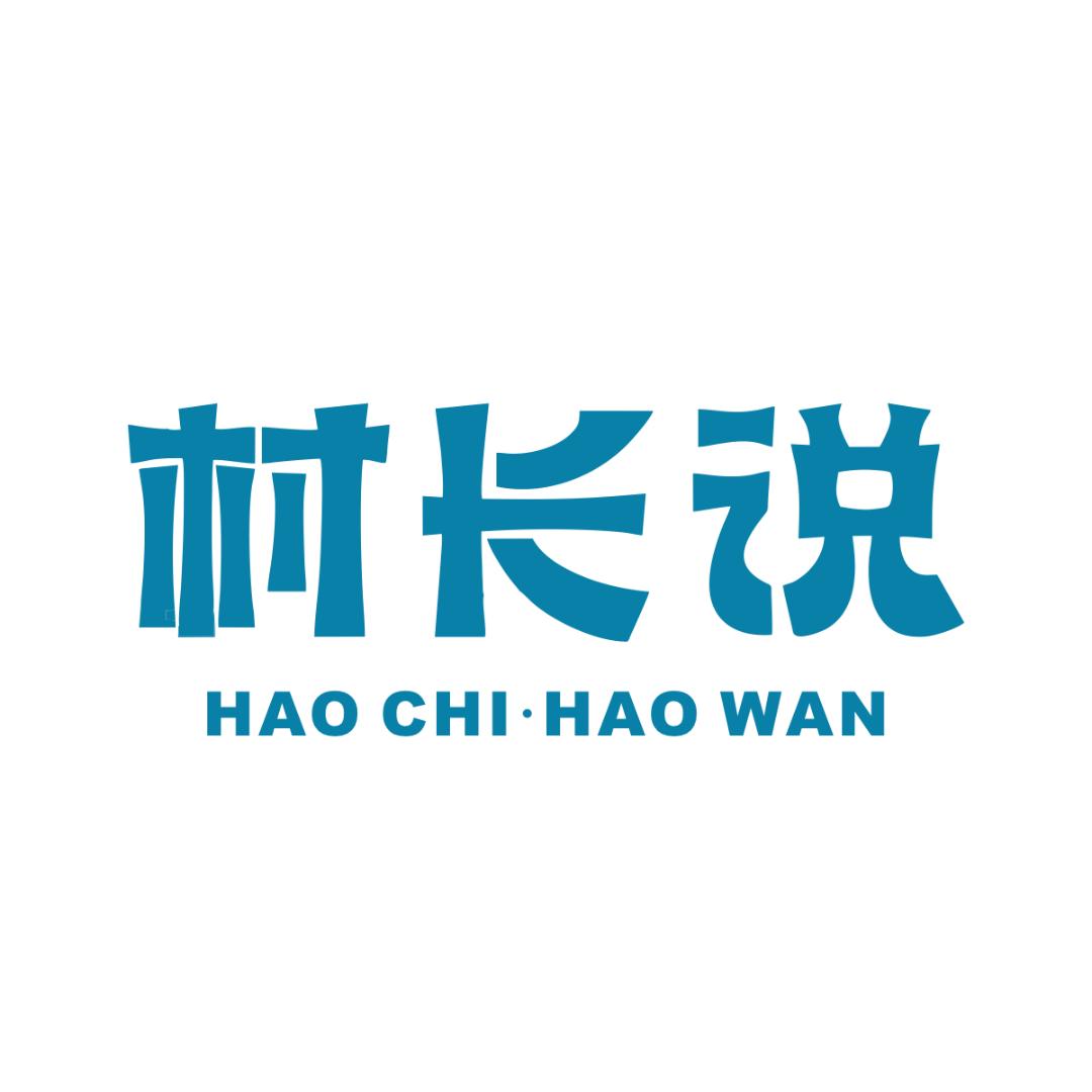 村长说·同城村落