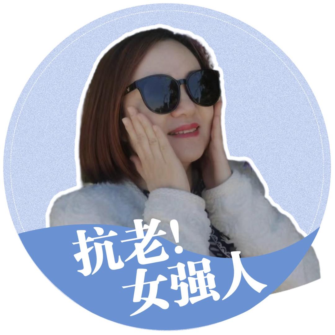 荣儿的抗老日记