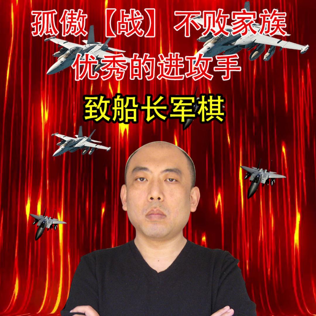 船长军棋