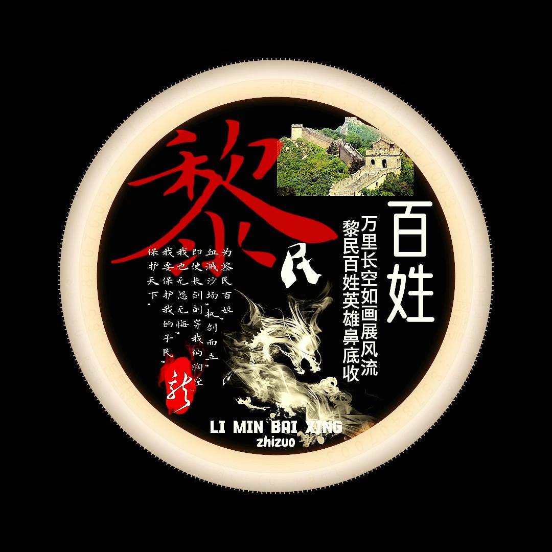 黎民百姓