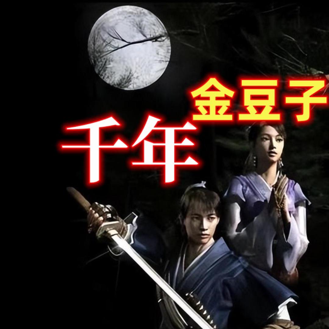 千年糖豆游