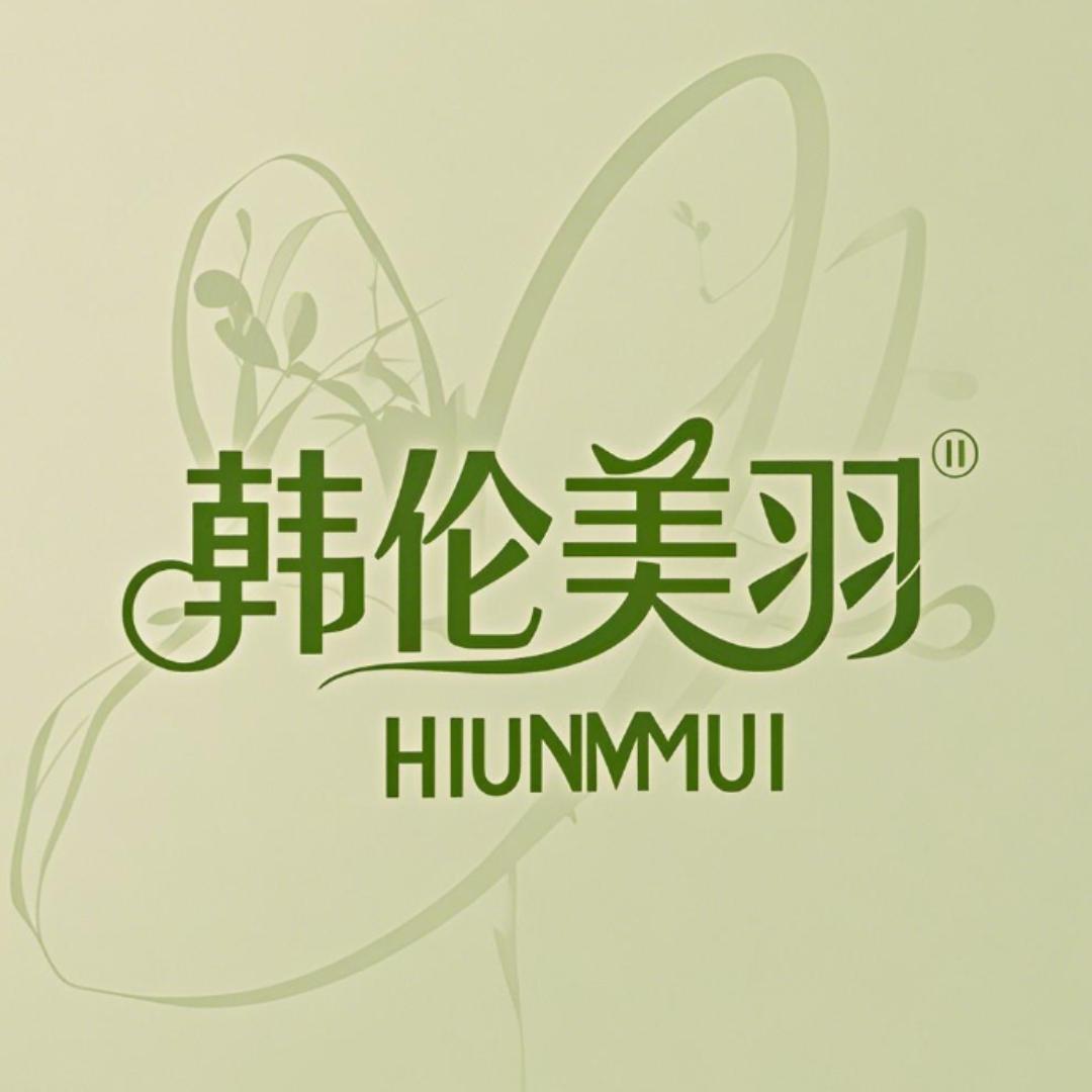 HUNMUI韩伦美羽