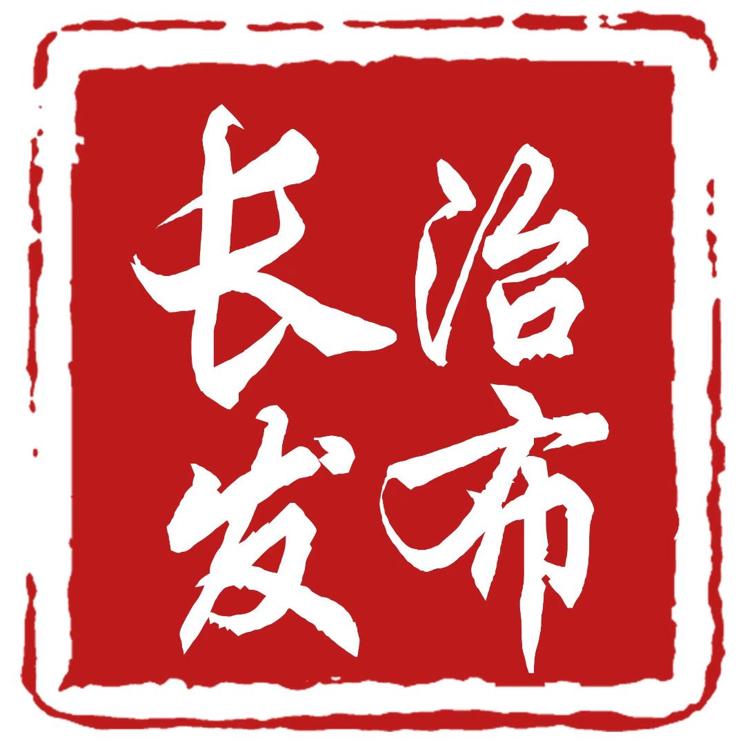 长治发布