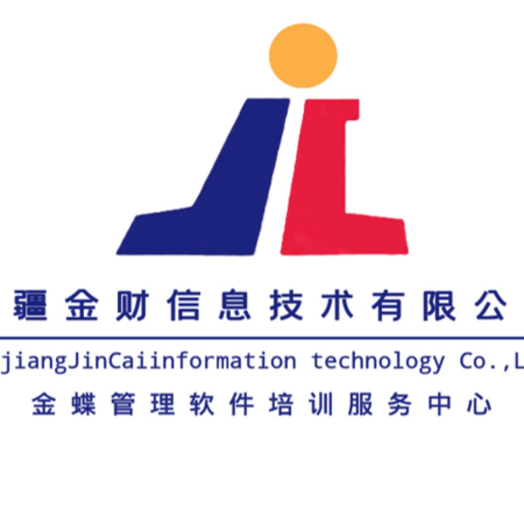 金蝶软件新疆金财