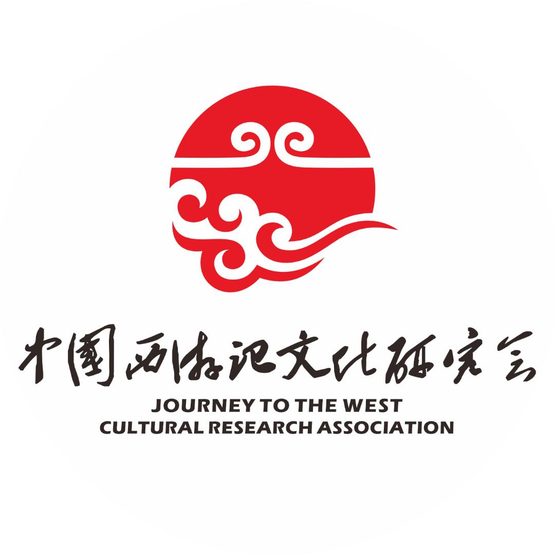 中国西游记文化研究会