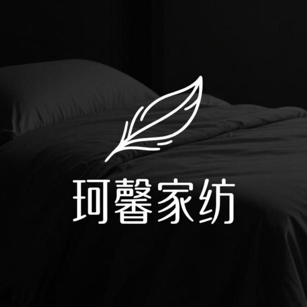 南通珂馨家纺