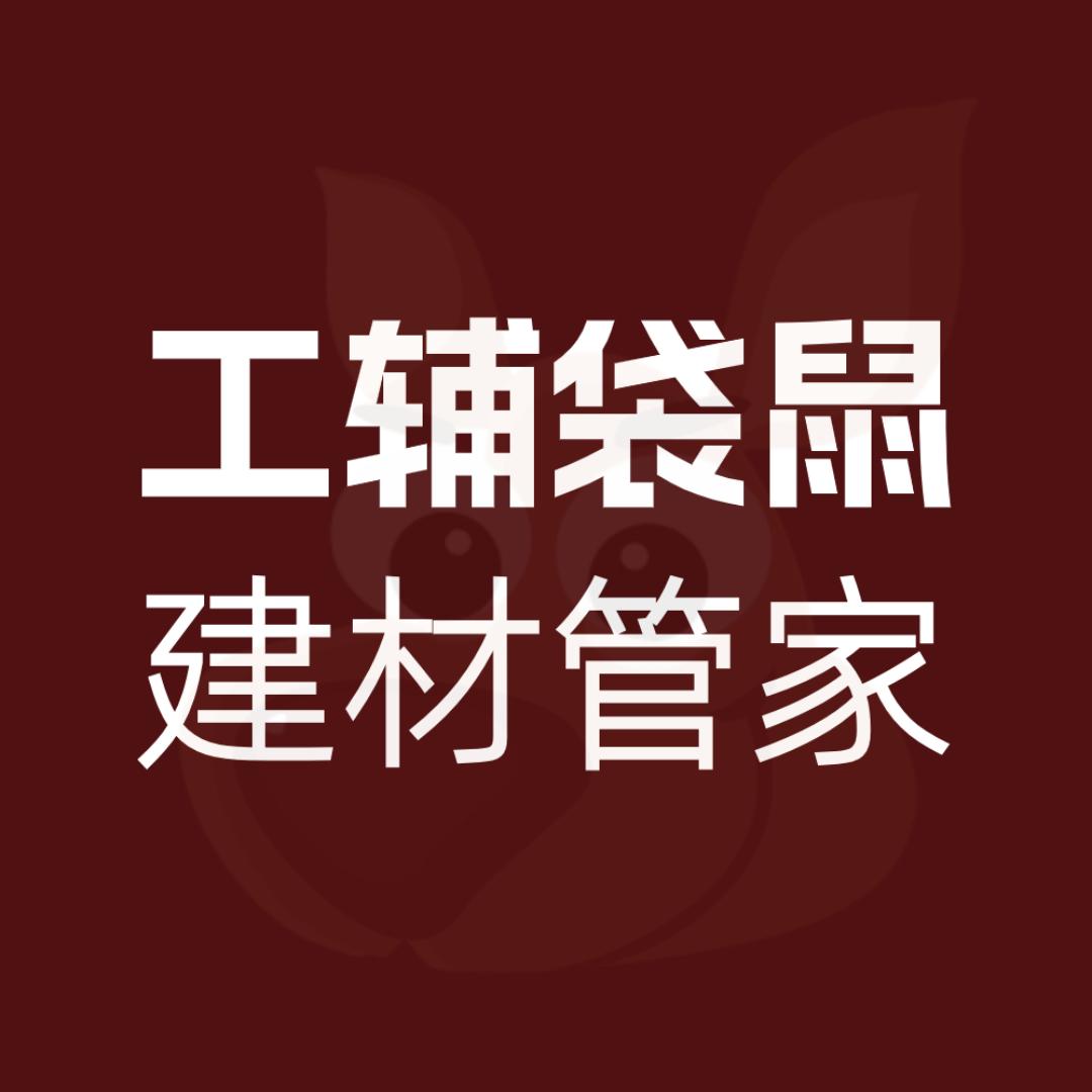 工辅袋鼠建材管家郑州配送中心