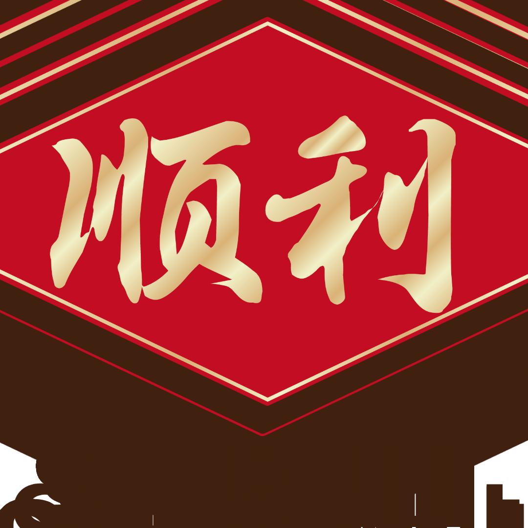 顺利两把刀厨房日用专卖店
