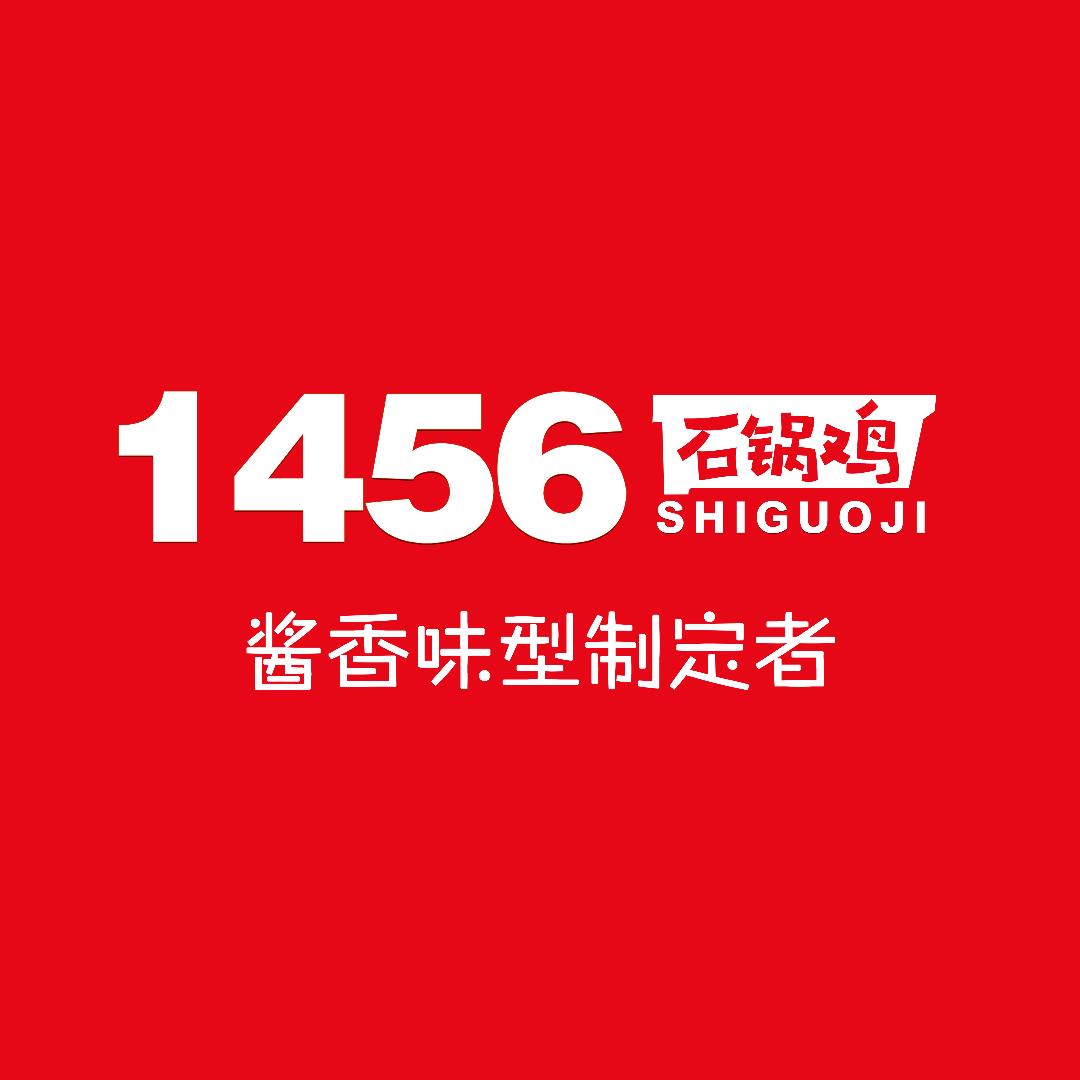 1456石锅鸡（总部）