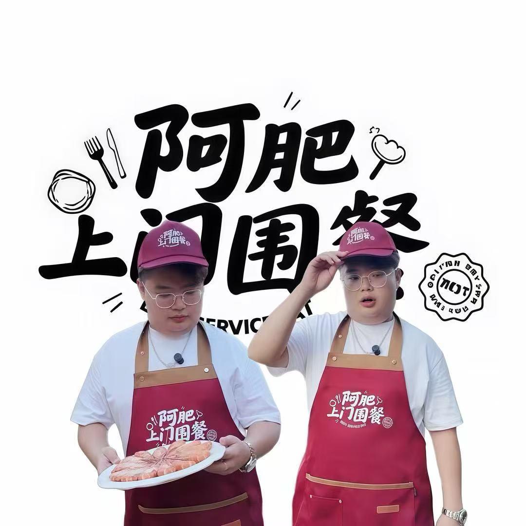 阿肥上门围餐（优惠餐）
