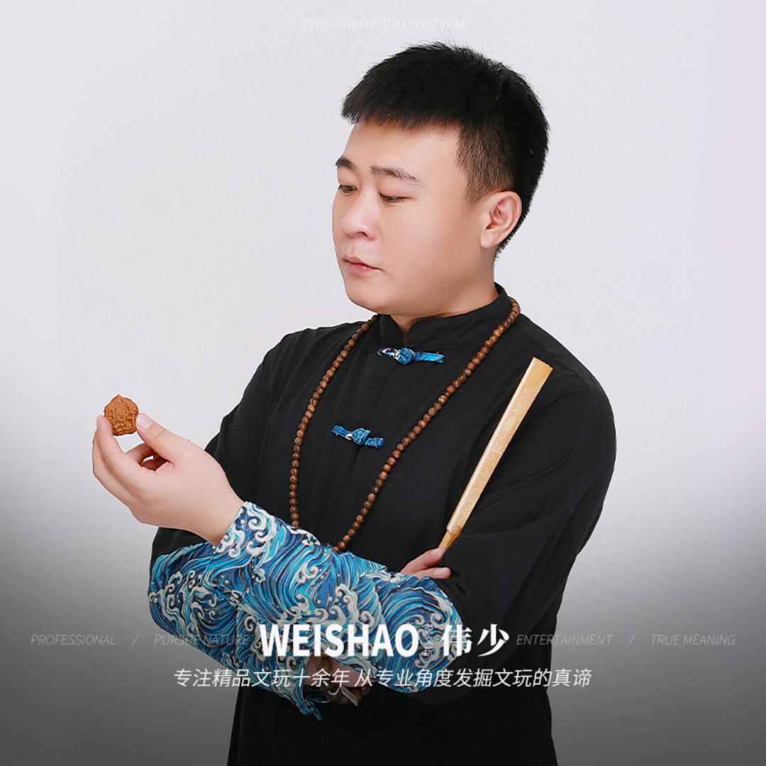 伟少说文玩