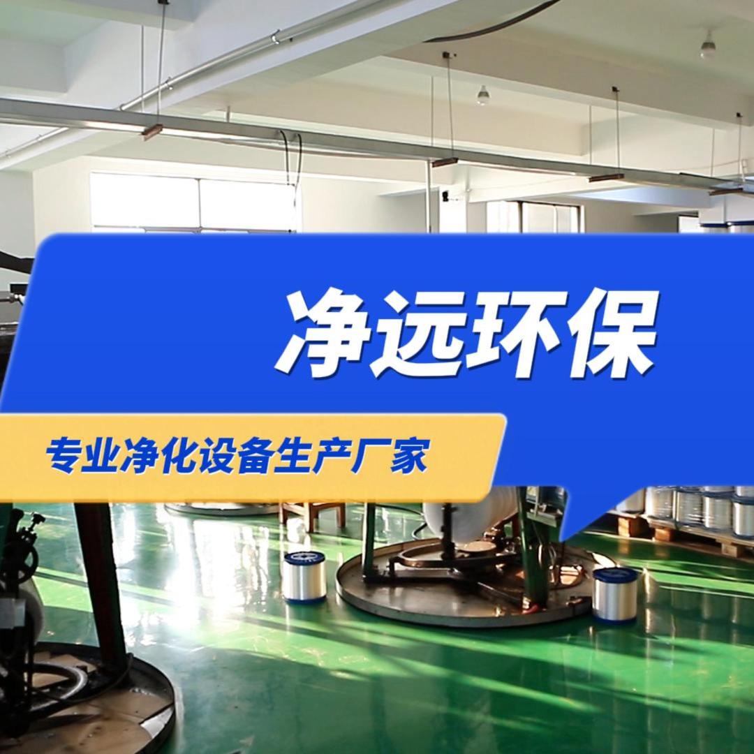 苏州净远环保科技有限公司