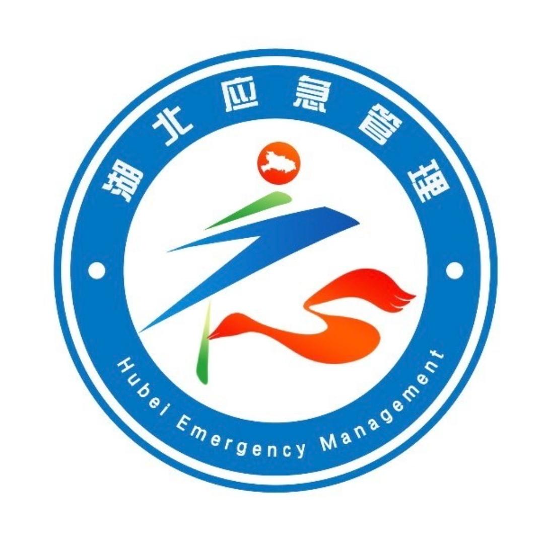 湖北应急管理