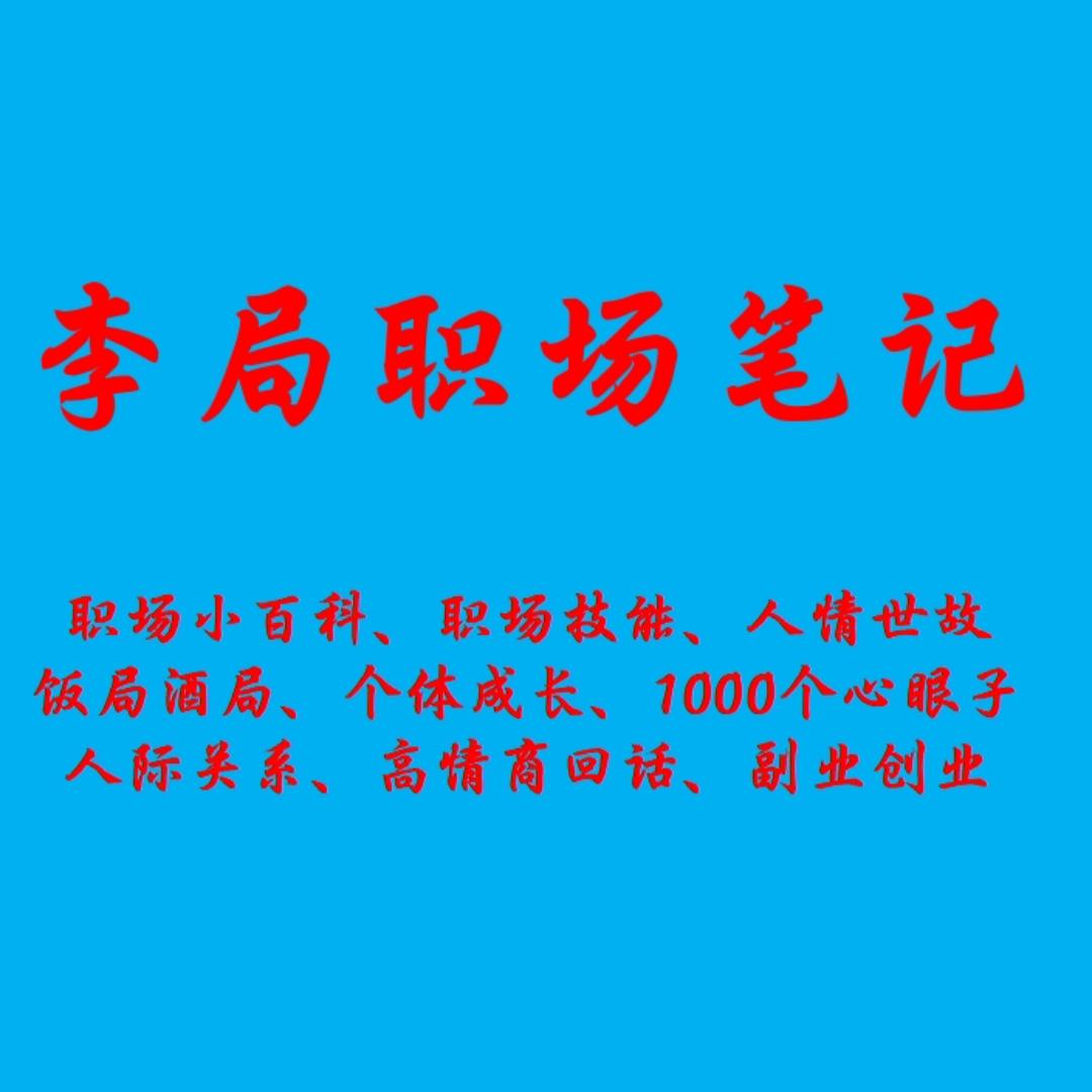 职场笔记
