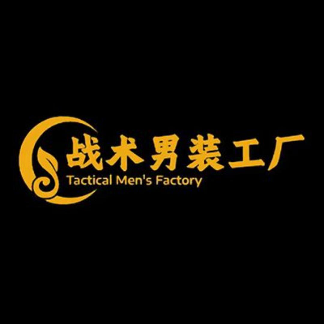 战术男装工厂