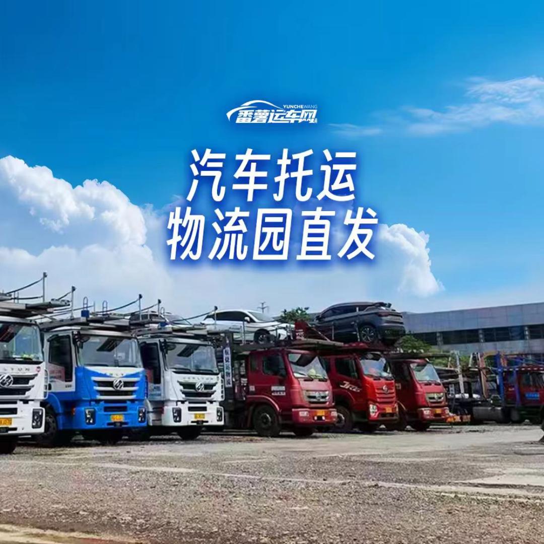 汽车托运物流园直发—运车网