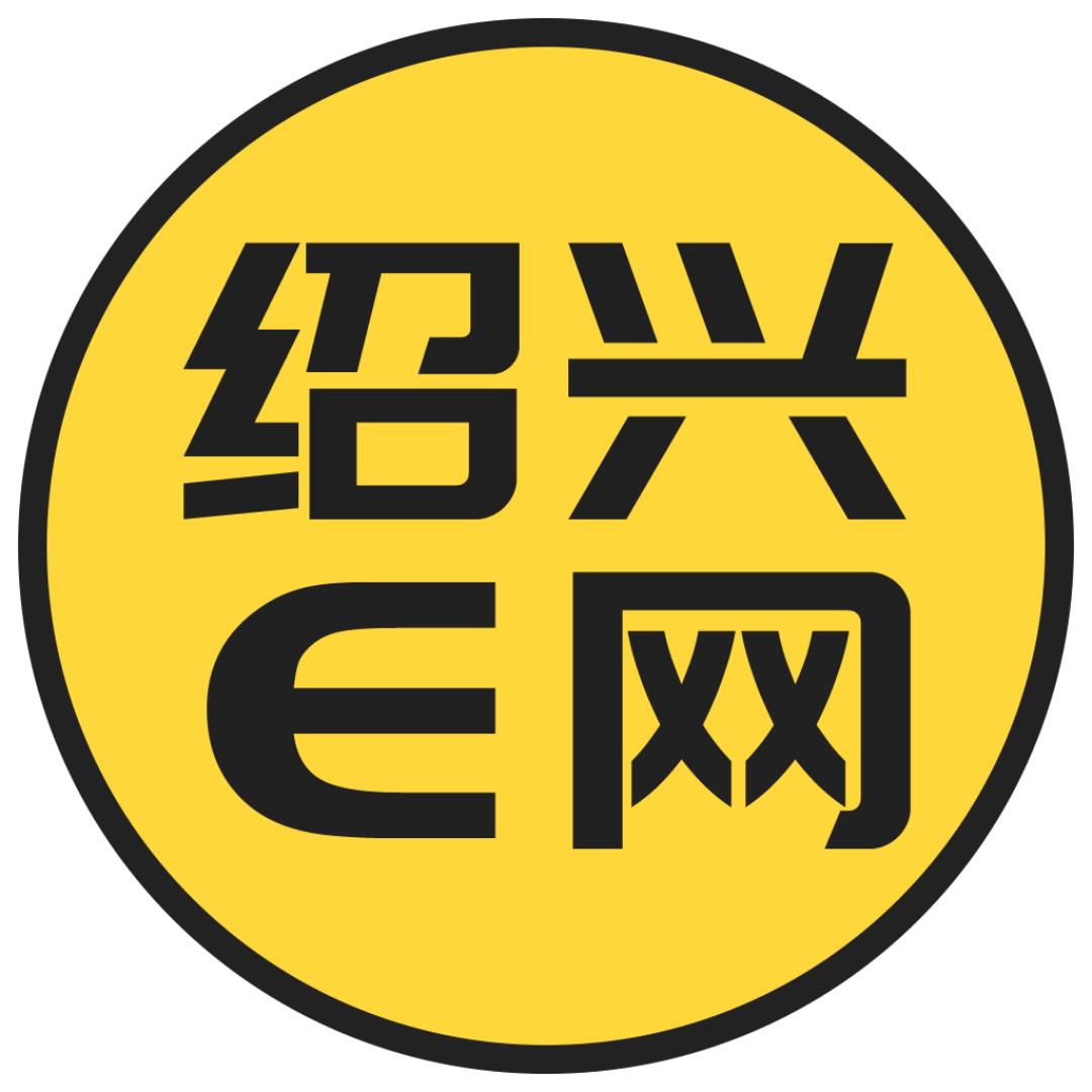 绍兴E网
