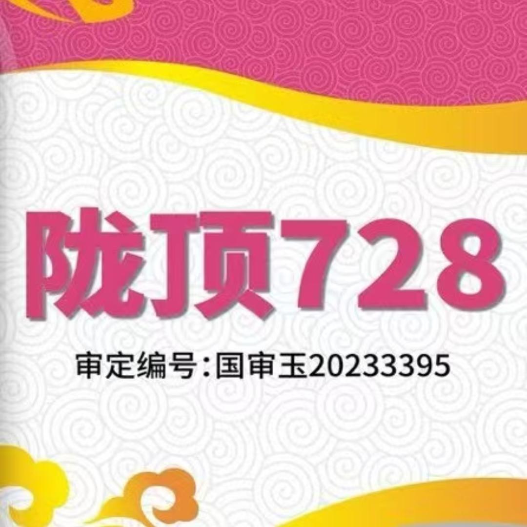 陇顶728高产玉米种子