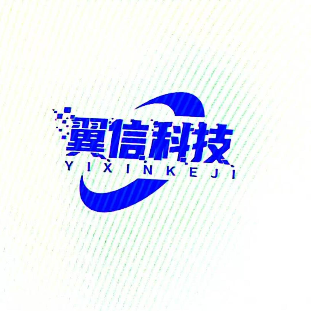 翼信科技（翼发）
