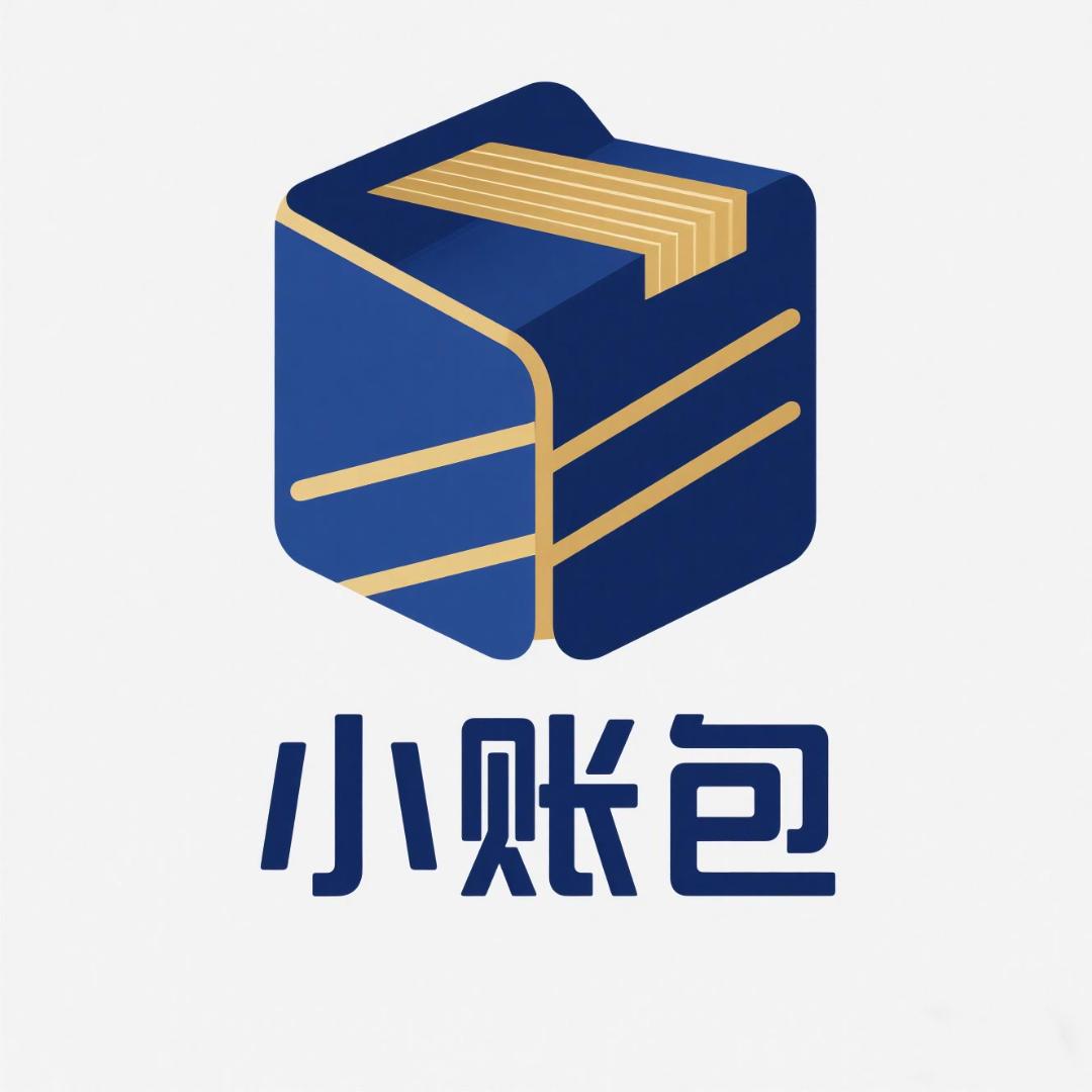 小账包 税臣