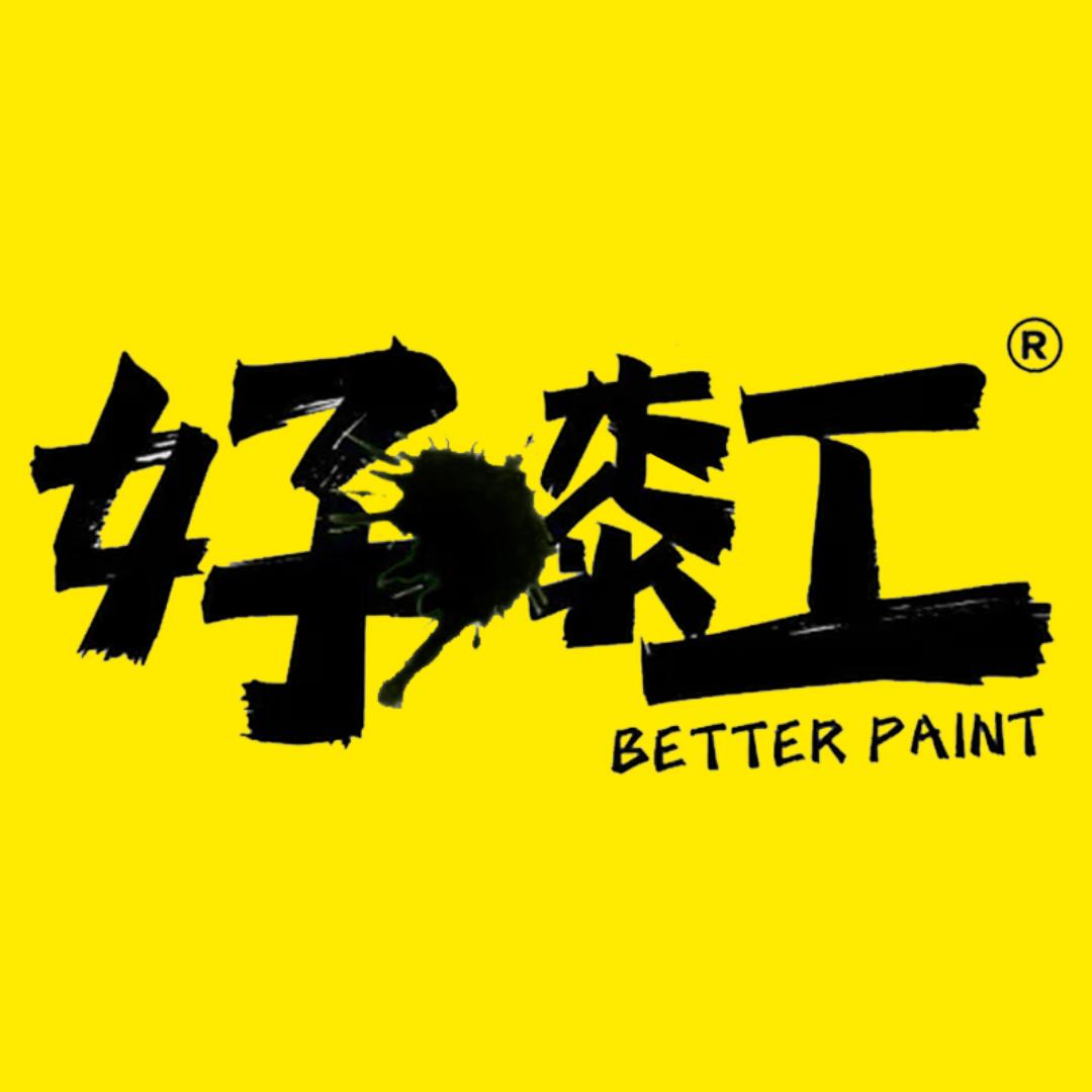 好漆工五金工具旗舰店