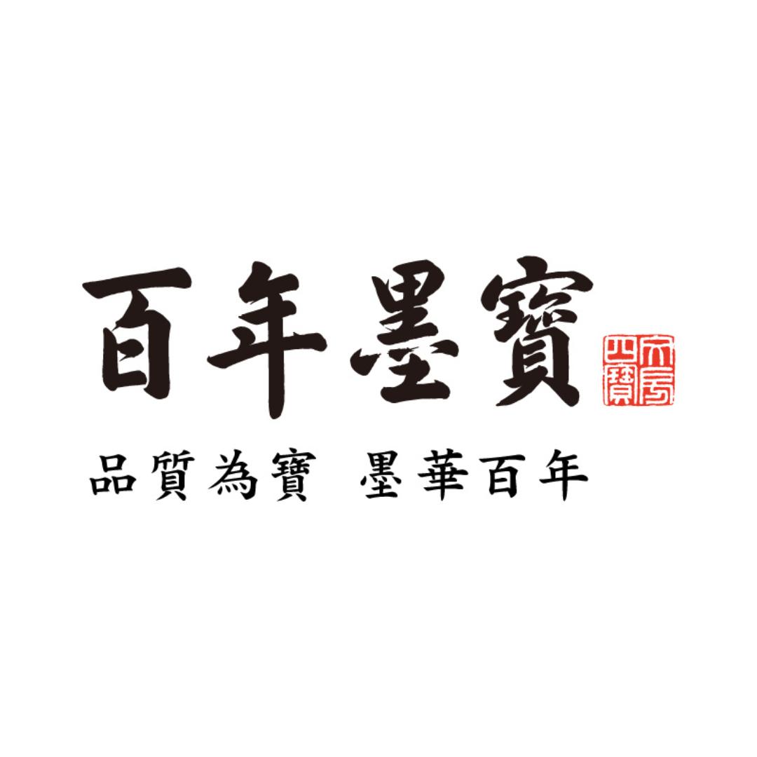 百年墨宝文房