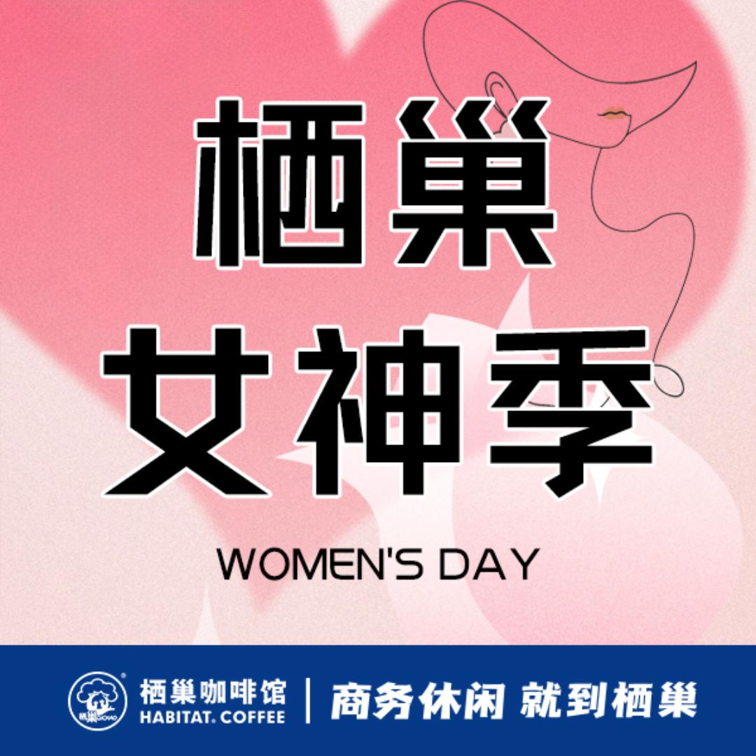 栖巢咖啡馆《南国花园店》