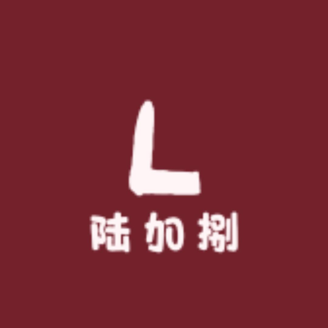 陆加捌