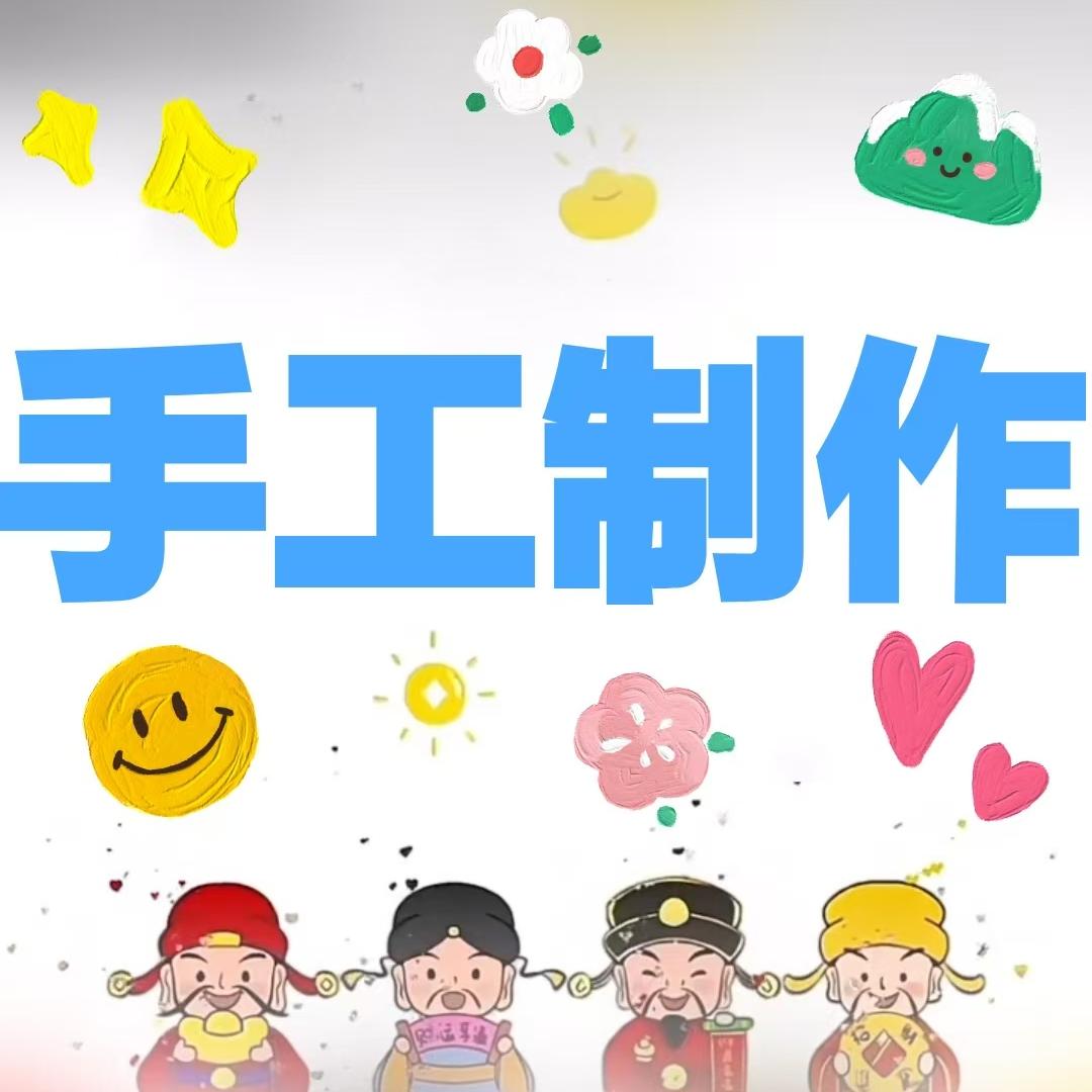 金务珍   （  手   工  ）