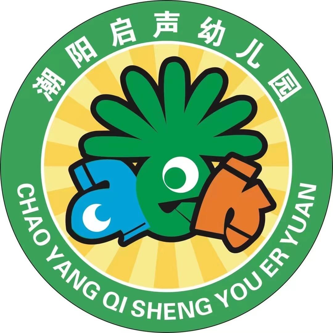汕头市潮阳启声幼儿园