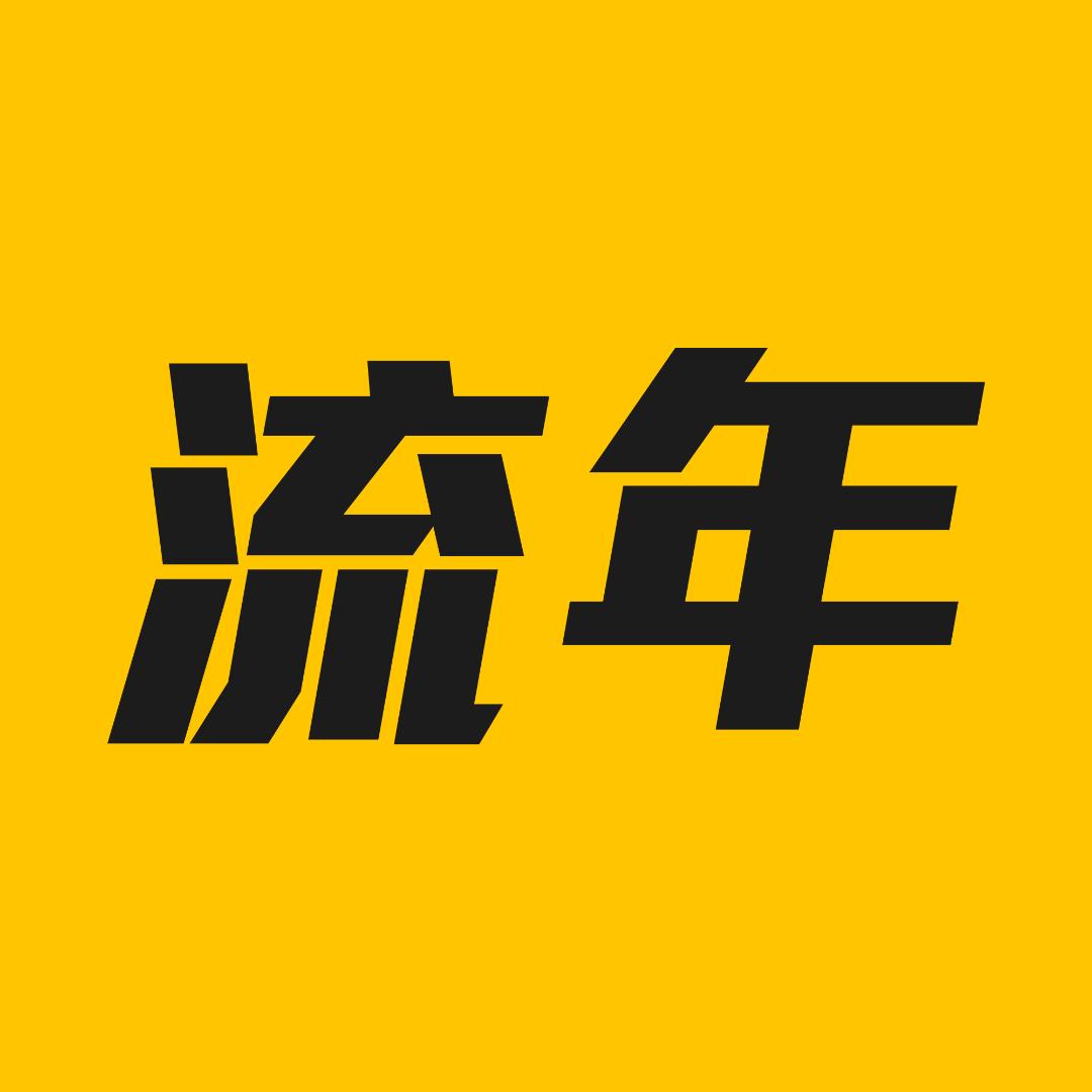 流年男裤