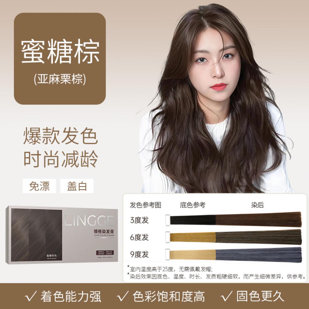 领格染发护发精选