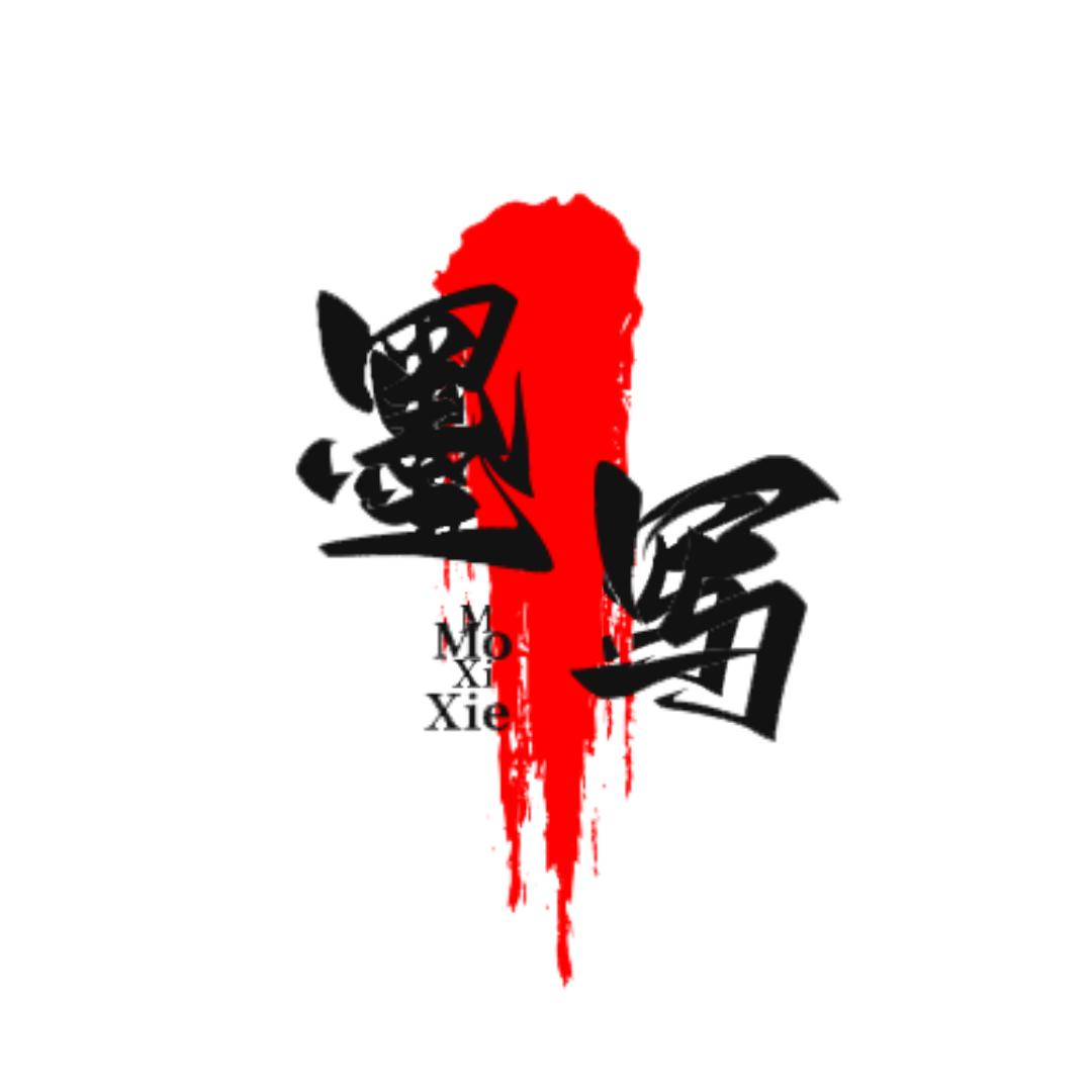 墨写影视