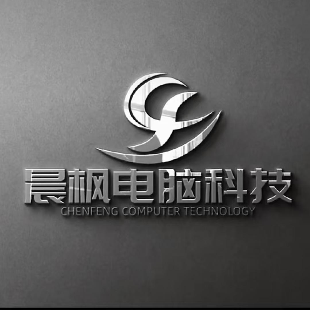 晨枫电脑科技