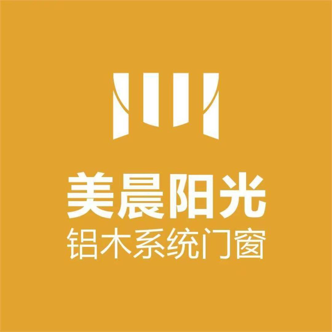 美晨阳光铝木系统门窗（总部）