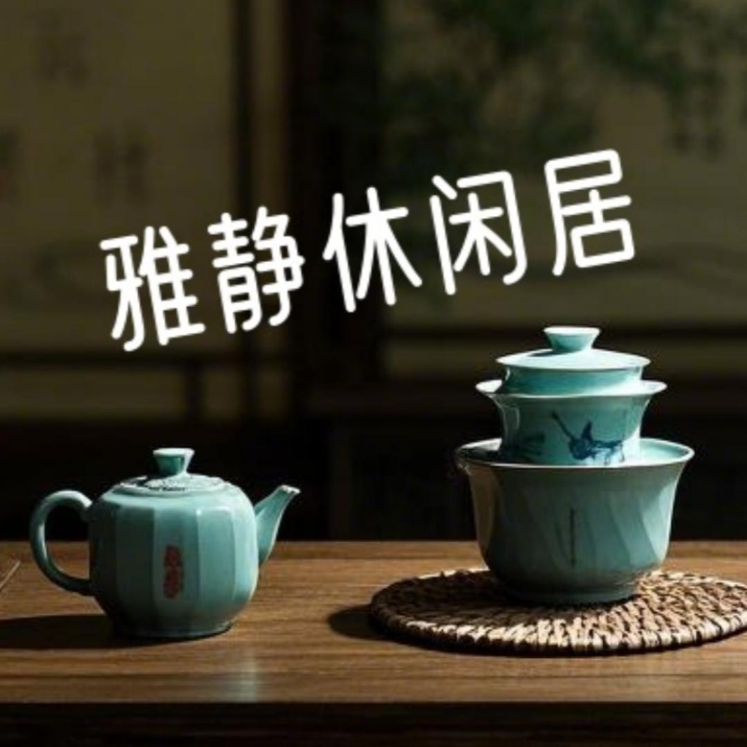 雅静休闲居