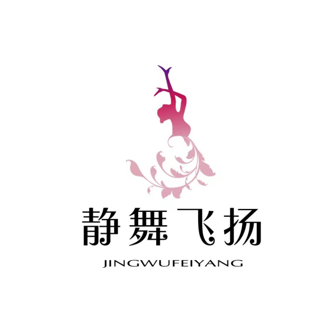 静舞飞扬艺术培训中心