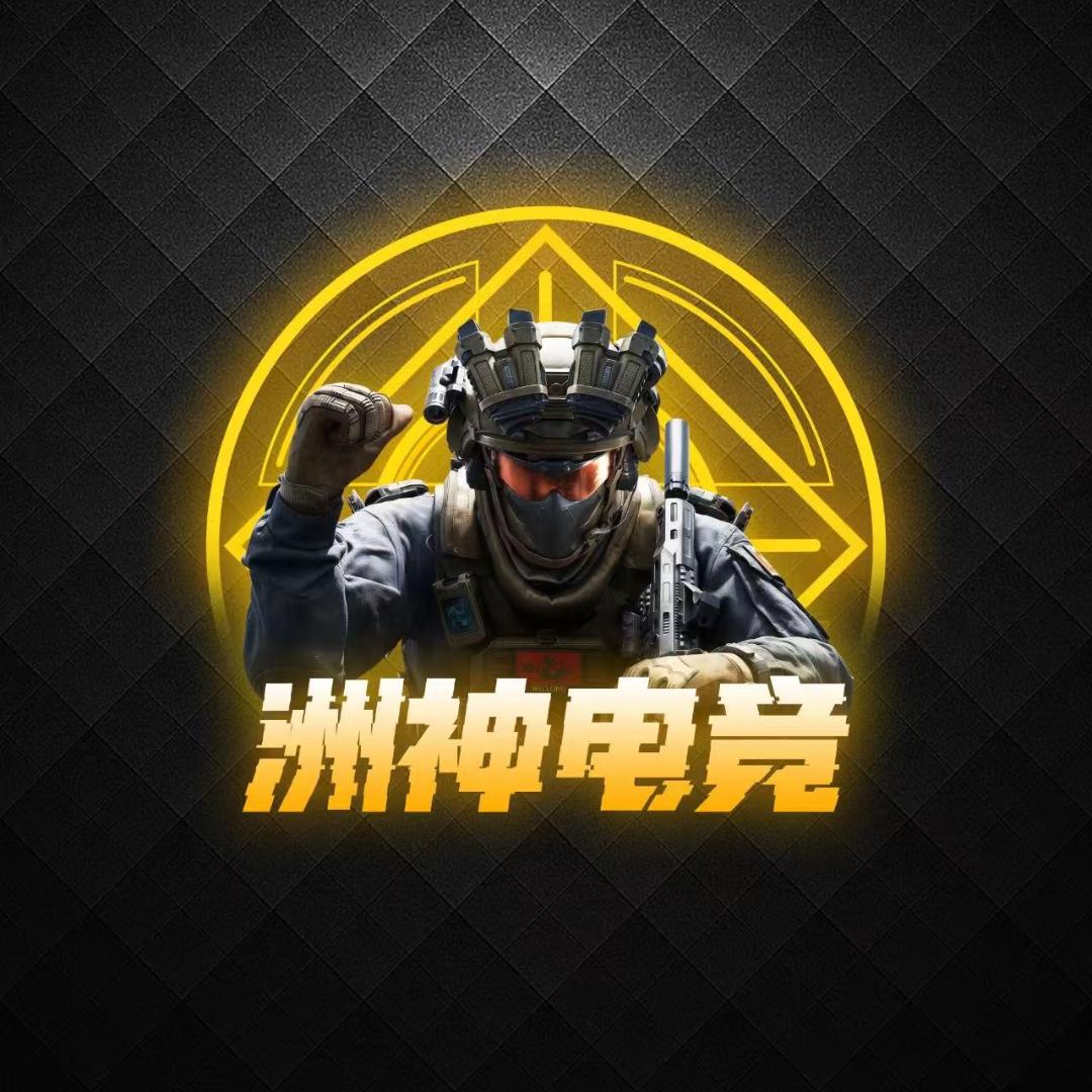 洲神电竞俱乐部