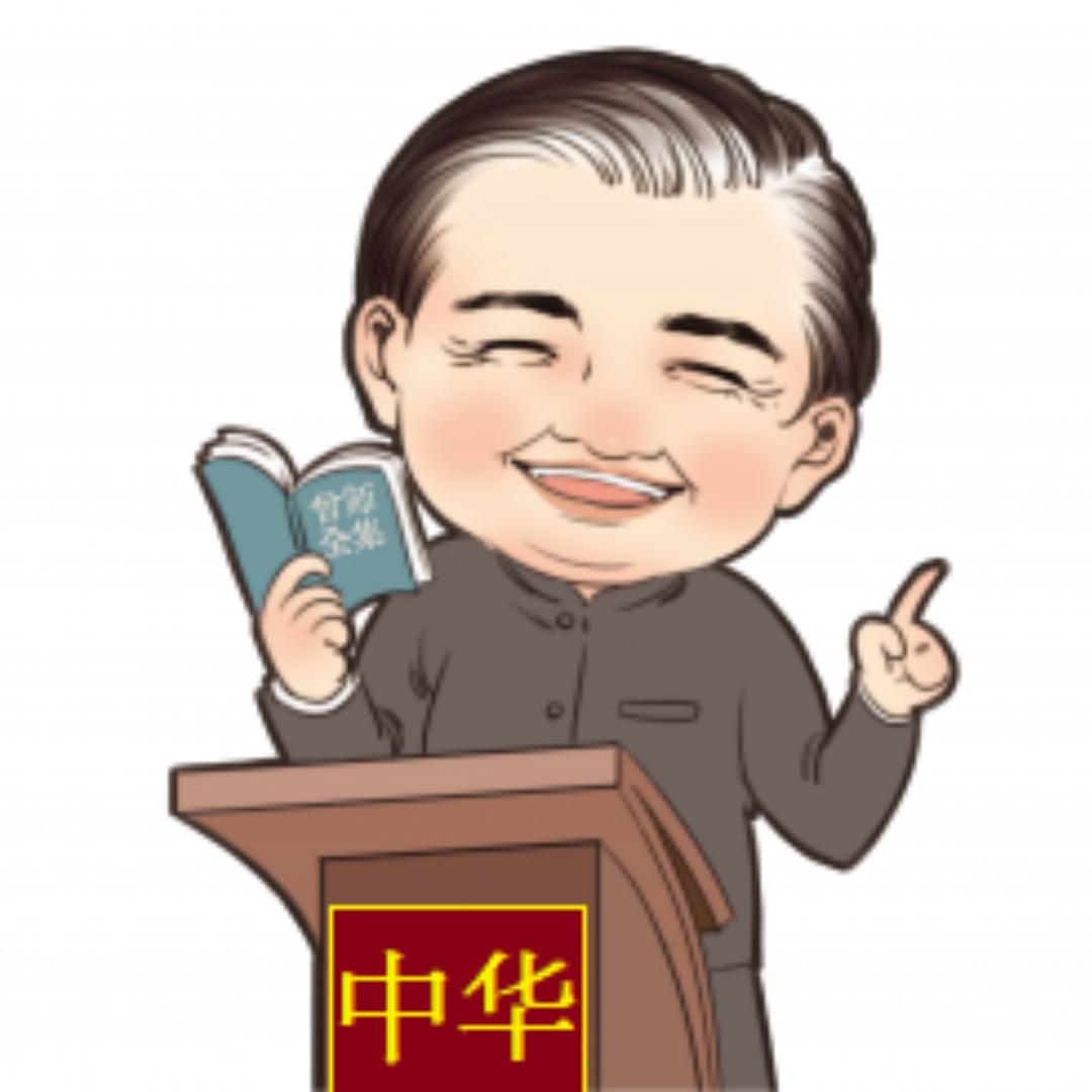曾师全集_曾师智慧