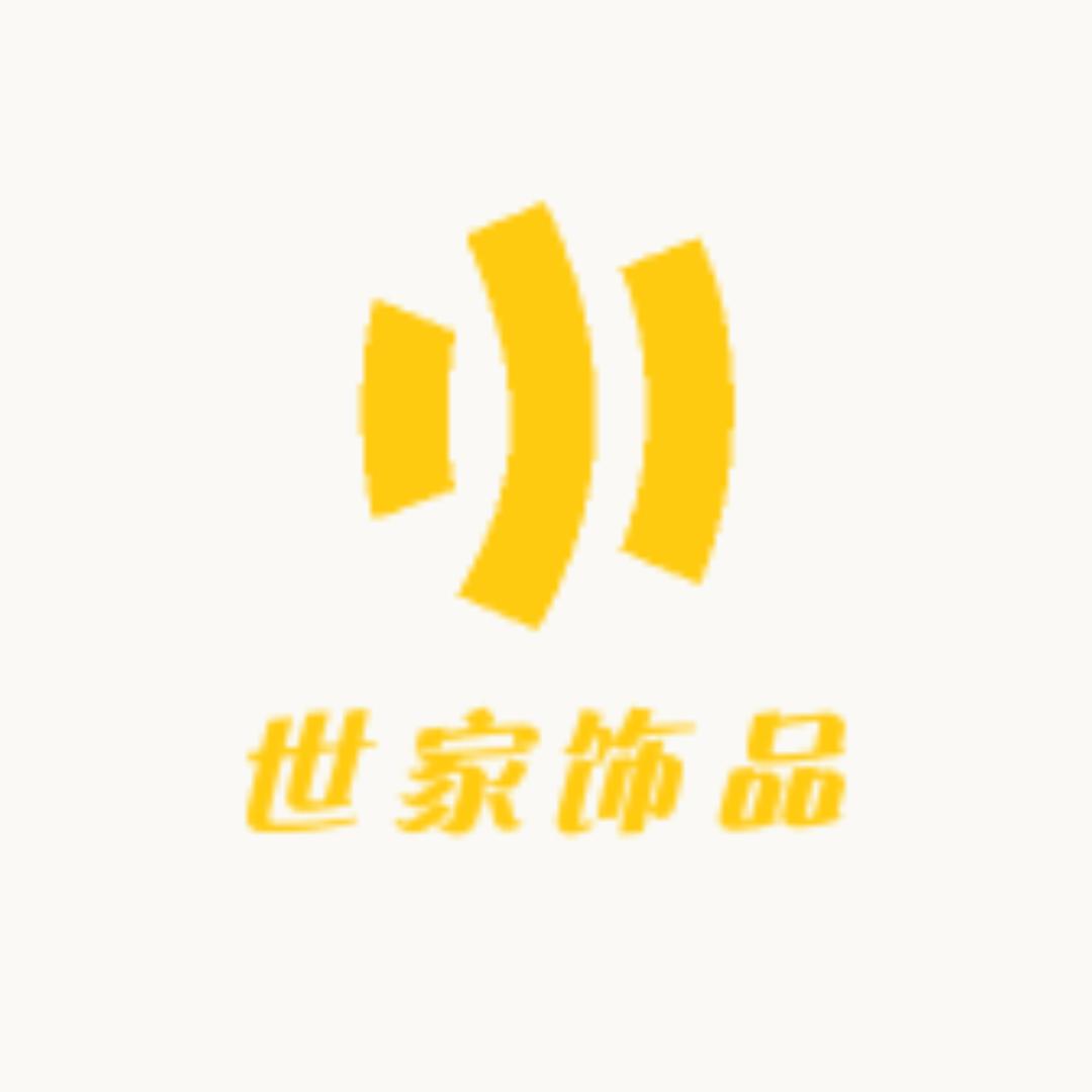 世家饰品