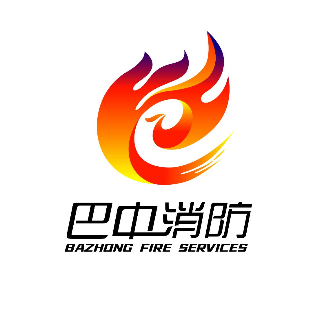 巴中消防