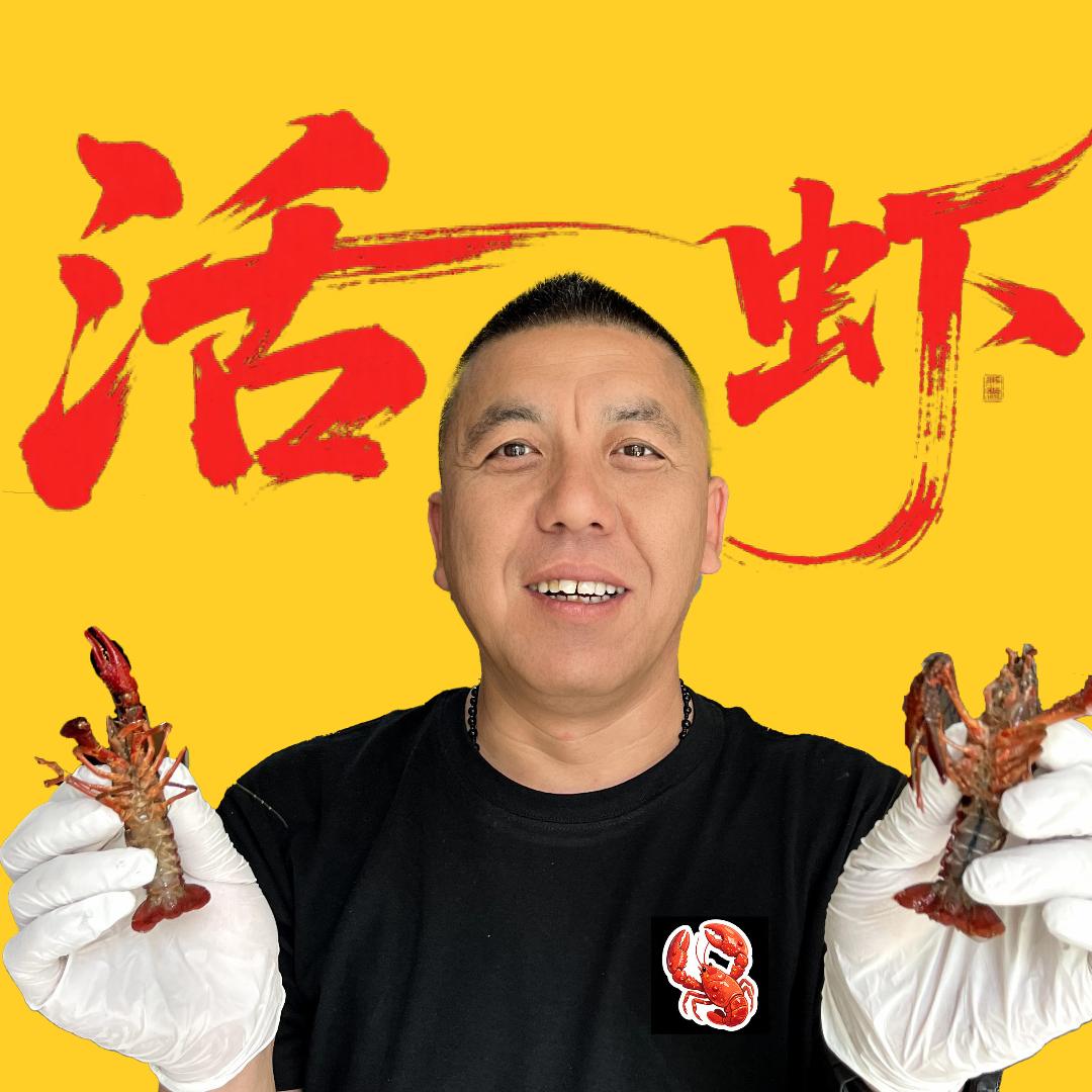 老韩小龙虾
