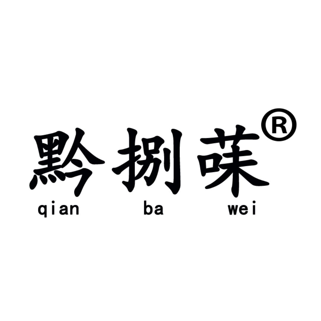 黔捌菋调味品