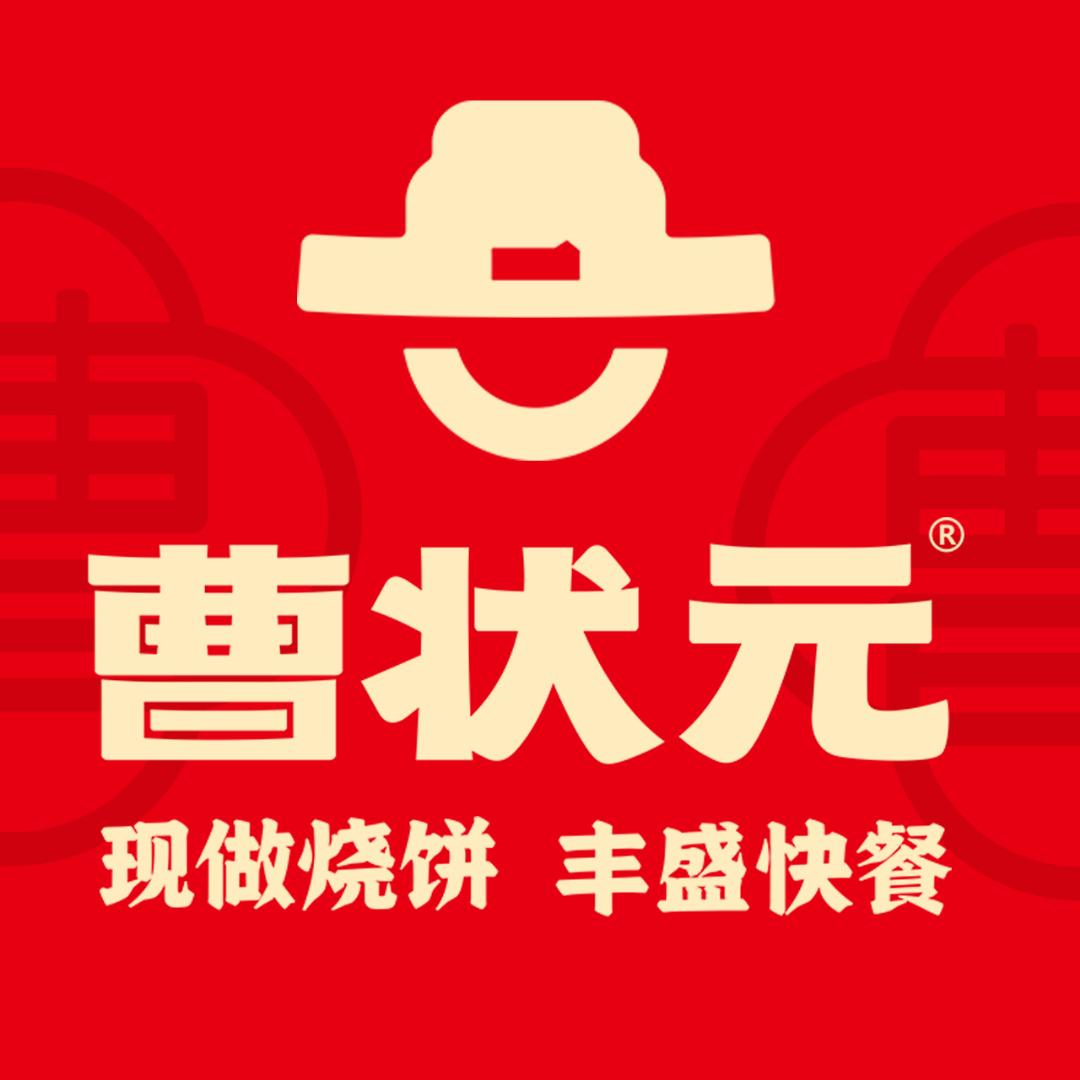 曹状元·现做烧饼·丰盛快餐(威县店)