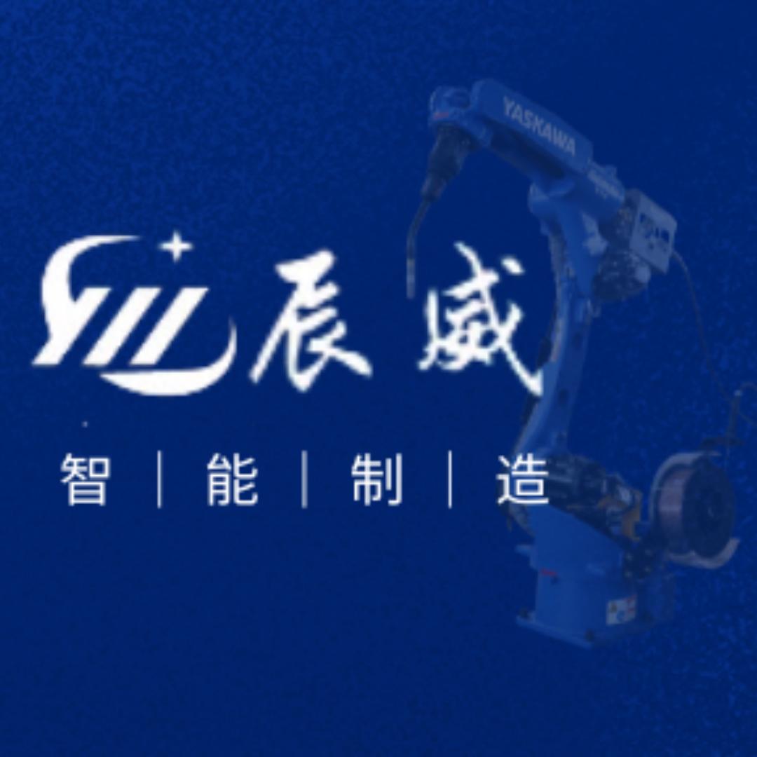 广东辰威激光（工业机器人）